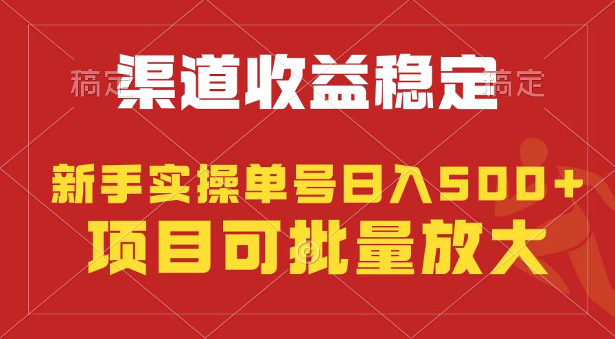 稳定持续型项目，单号稳定收入500+，新手小白都能轻松月入过万-知库云创