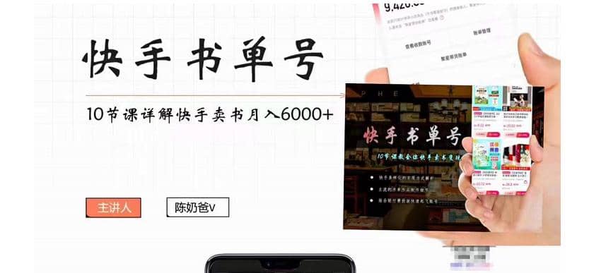 快手书单号实操课程（10节视频课）-知库云创