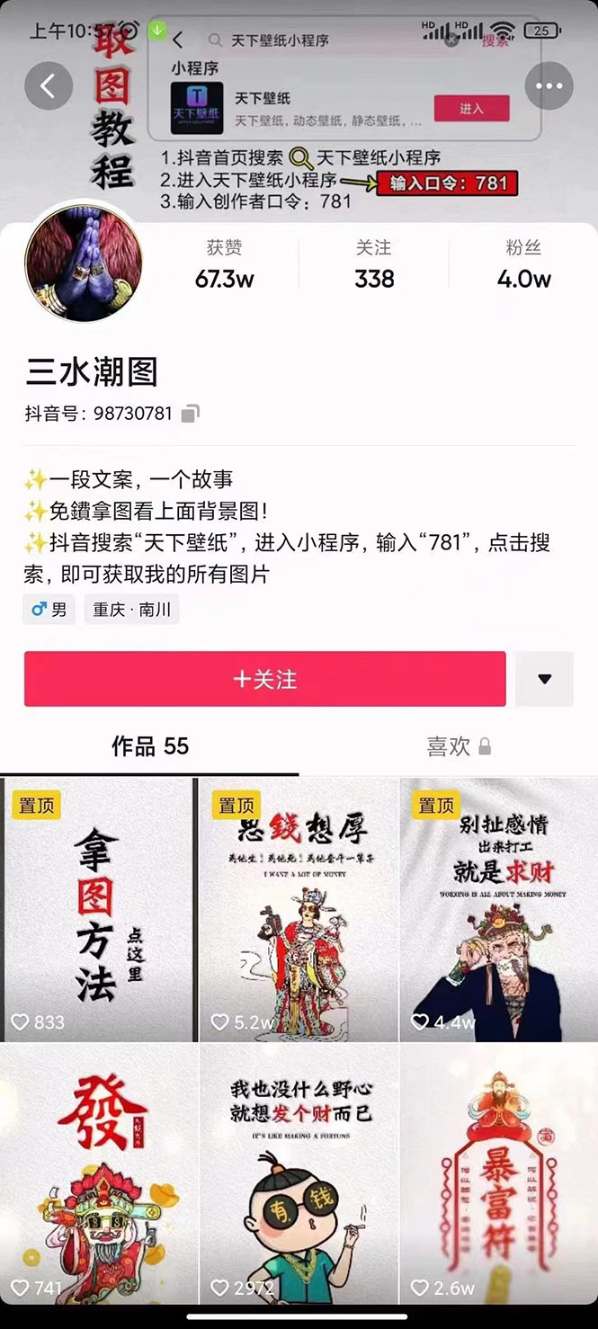 国潮壁纸变现项目，新手可操作日赚200+【素材+软件+教程】-知库云创