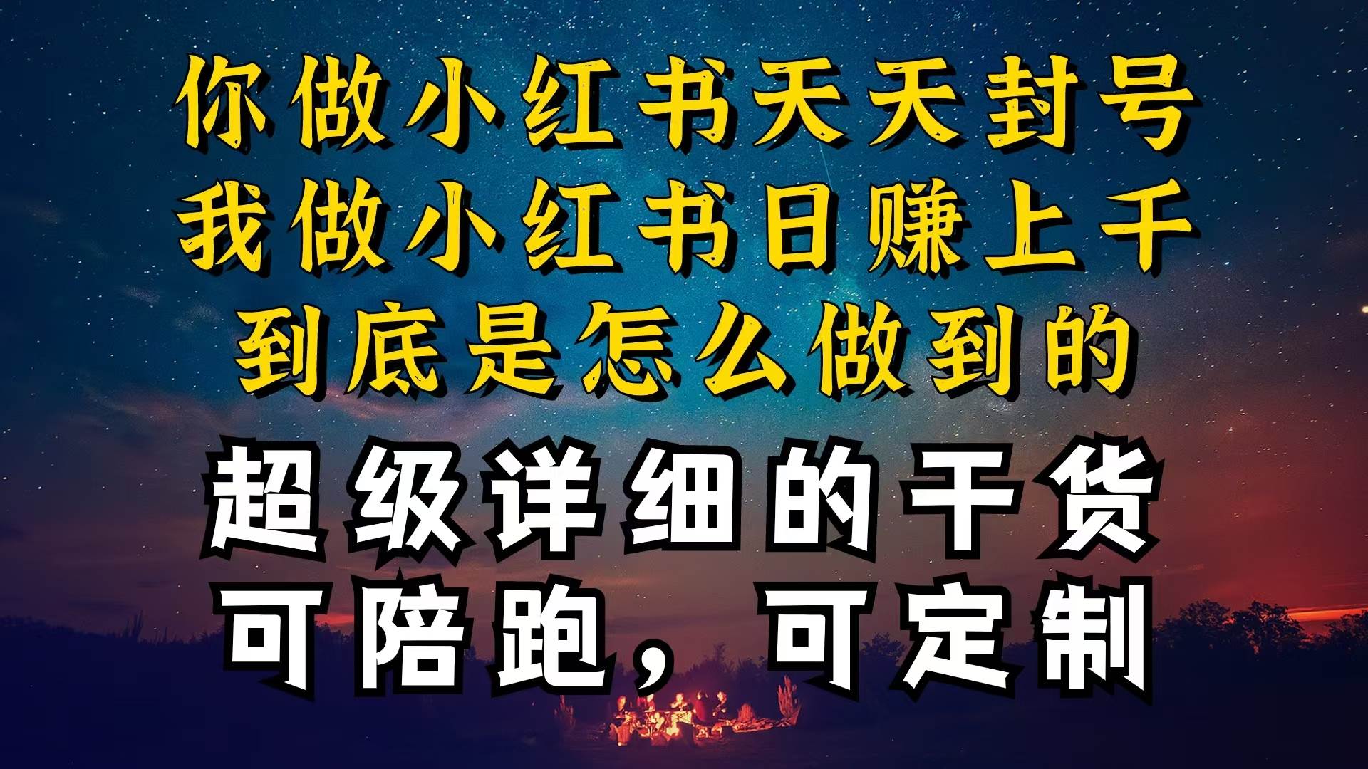 小红书一周突破万级流量池干货，以减肥为例，项目和产品可定制，每天稳…-知库云创