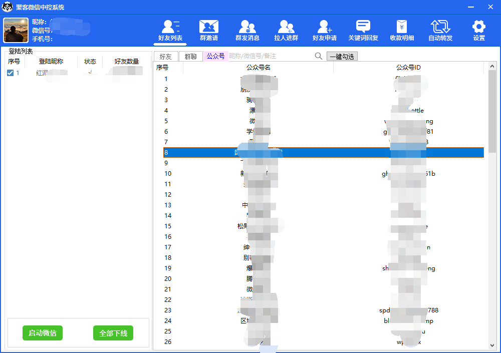 图片[3]-外面收费688微信中控爆粉超级爆粉群发转发跟圈收款一机多用【脚本+教程】-知库云创