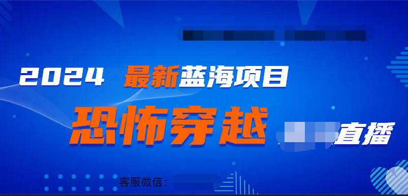 2024最热门快手抖音恐怖穿越无人直播轻松日入1000＋-知库云创