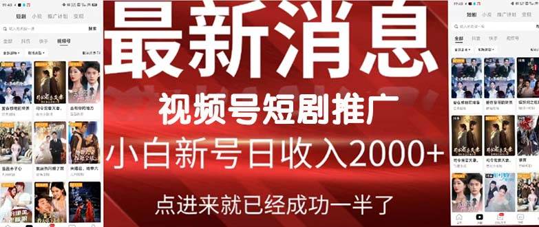 2024视频号推广短剧，福利周来临，即将开始短剧时代-知库云创
