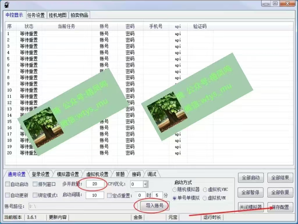 图片[3]-百度云最新稳定四开玩法，（单窗口18，窗口可无限开）最新稳定模拟器玩法。-知库云创