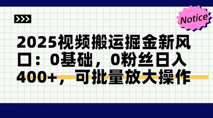 头条号视频搬运玩法，3分钟一条视频，每天半小时稳定月入6000+-知库云创