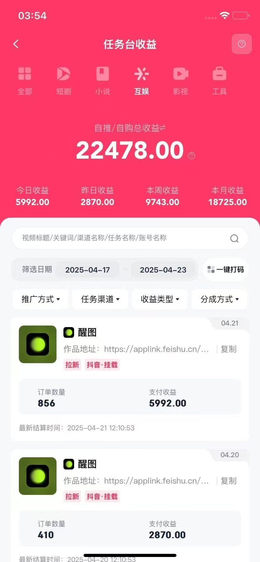 图片[2]-醒图拉新，0 门槛躺赚，五分钟产出爆款，单条视频收入5000+-知库云创