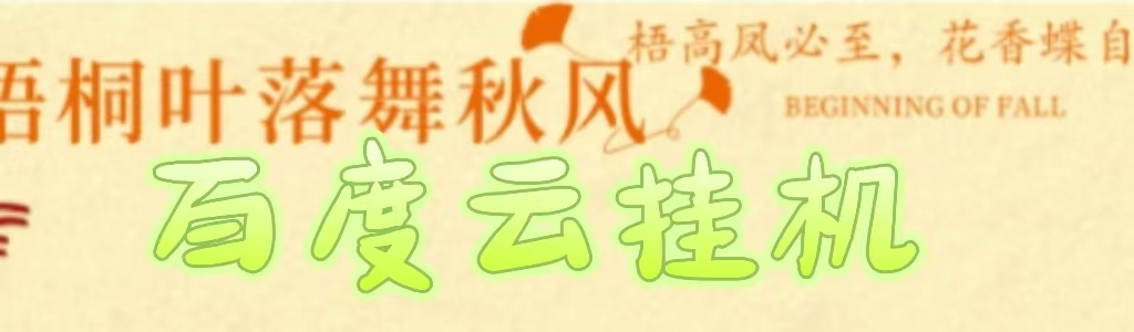 百度云最新稳定四开玩法，（单窗口18，窗口可无限开）最新稳定模拟器玩法。-知库云创